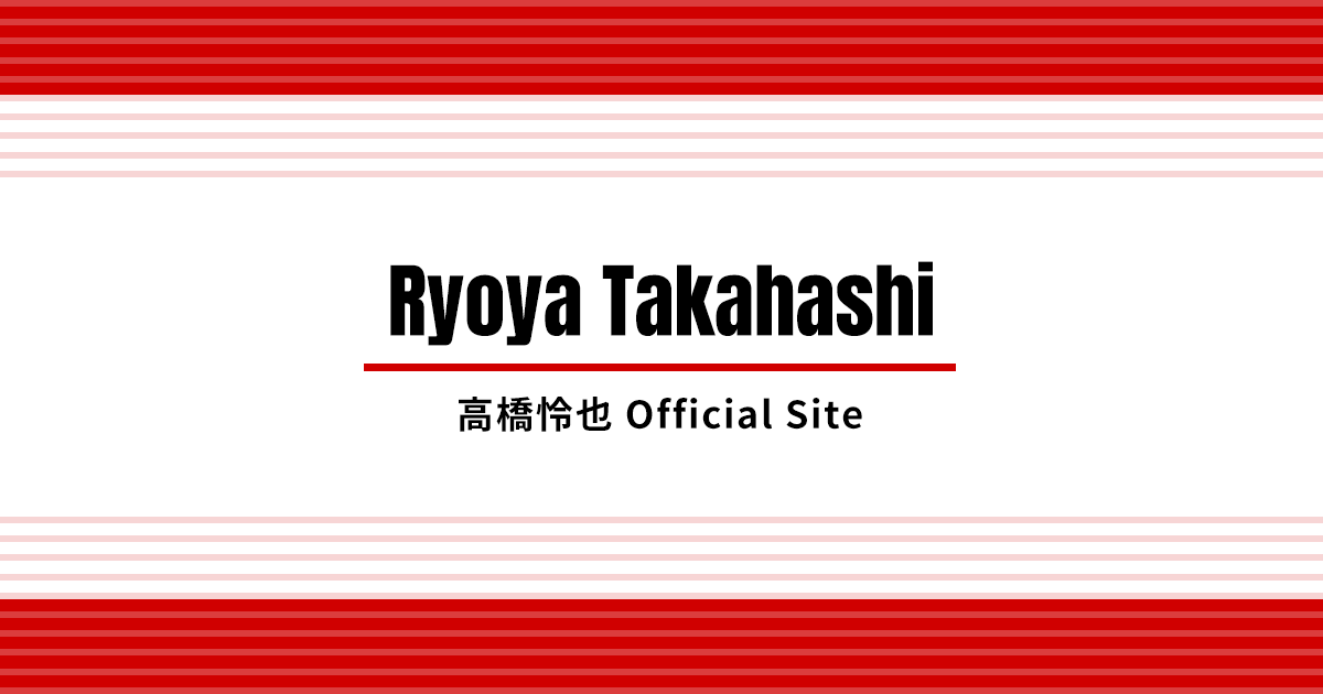 News | 高橋怜也OFFICIAL SITE