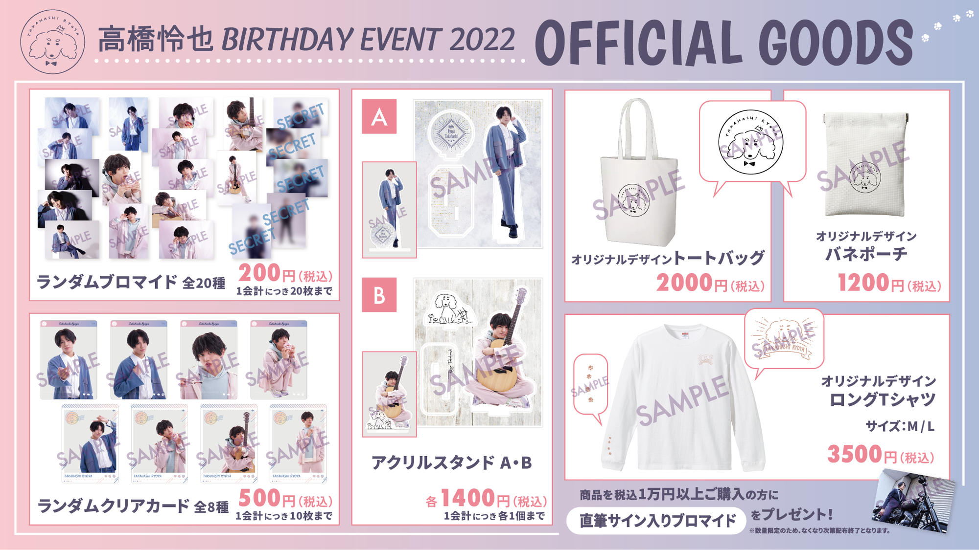 高橋怜也 BIRTHDAY EVENT 2022 当日グッズ販売につきまして | 高橋怜也 