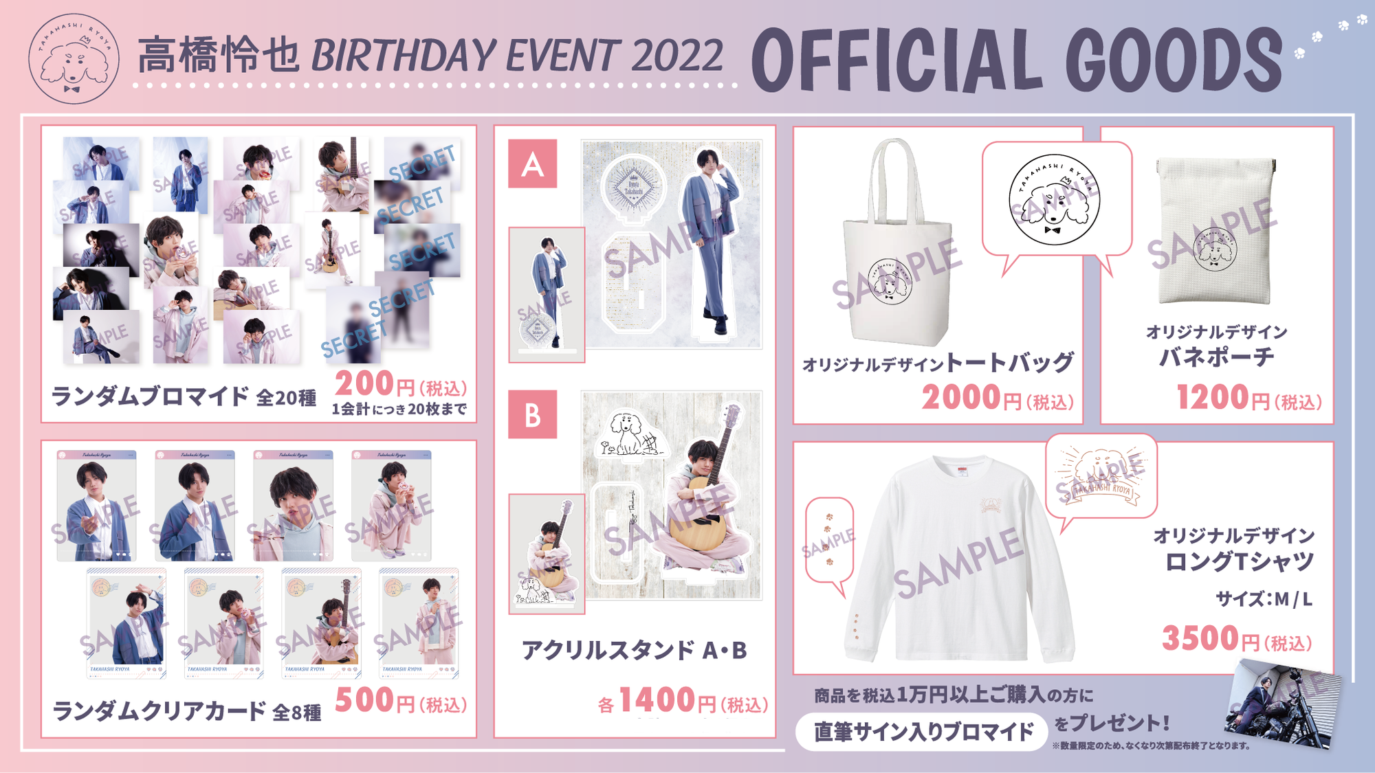 高橋怜也 BIRTHDAY EVENT 2022 グッズ通販が9月27日(火)19時〜スタート