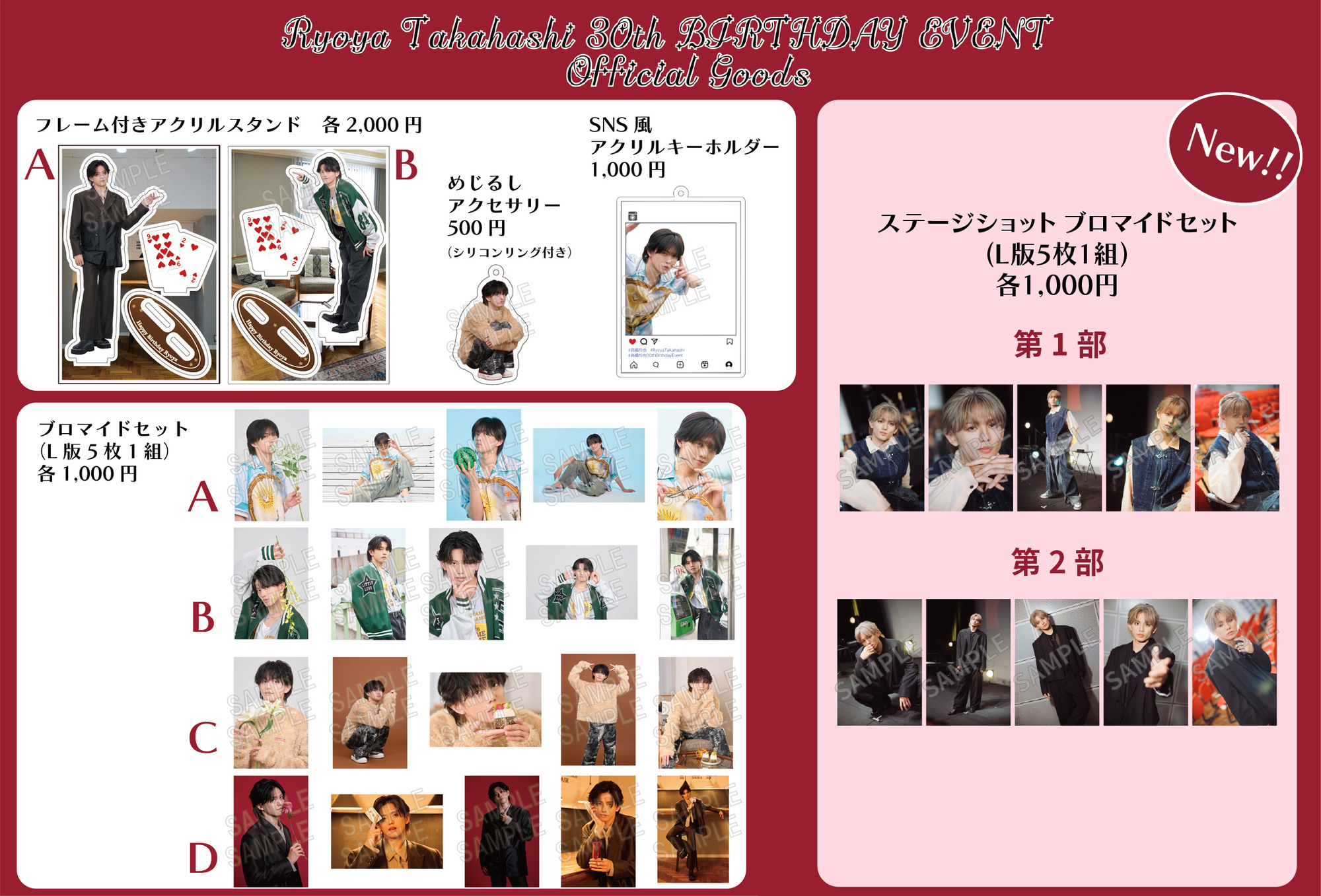 高橋怜也 30th BIRTHDAY EVENT グッズ通信販売のご案内 | 高橋怜也